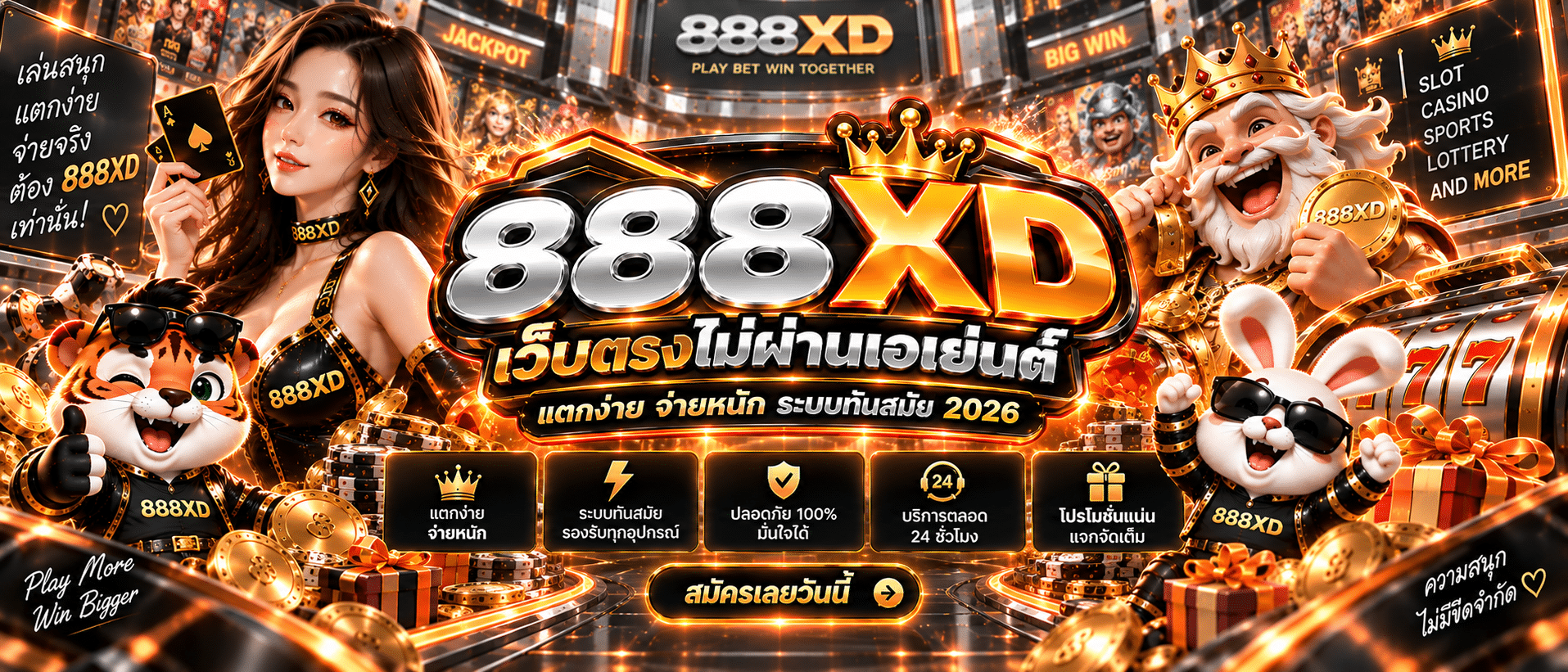 888XD-เว็บ2026